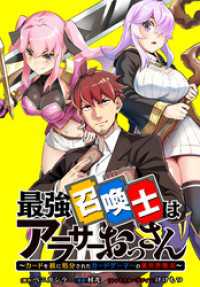 最強召喚士はアラサーおっさん ～カードを親に処分されたカードゲーマーの異世界無双～　【連載版】: 7 REXコミックス