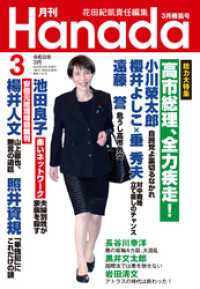 月刊Hanada2026年3月号