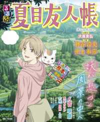 るるぶ夏目友人帳