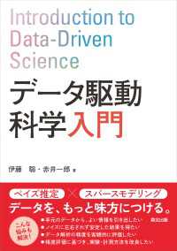 データ駆動科学入門