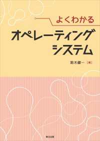 よくわかる オペレーティングシステム