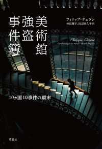 美術館強盗事件簿