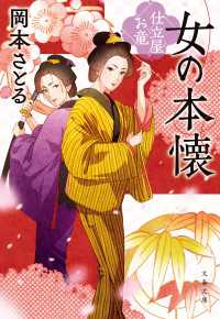 文春文庫<br> 女の本懐　仕立屋お竜