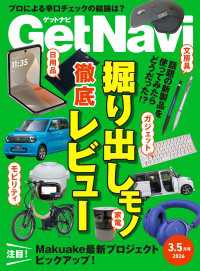 GetNavi（ゲットナビ） (2026年3.5月号)