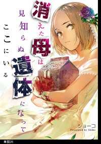 FC Jam<br> 消えた母は見知らぬ遺体になってここにいる【単話】（26）