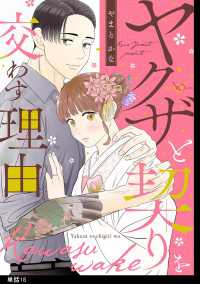 ヤクザと契りを交わす理由【単話】（18） FC Jam