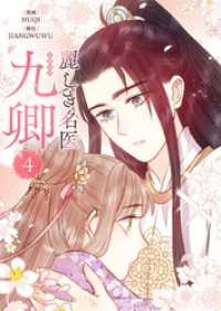 麗しき名医・九卿 4 piccomics