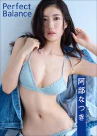阿部なつき　Perfect Balance