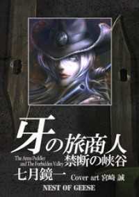 牙の旅商人 BLIC-Novels