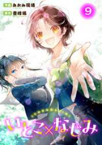 いとこ×なじみ9 ヤング宣言