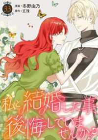 素敵なロマンス<br> 私と結婚した事、後悔していませんか？33