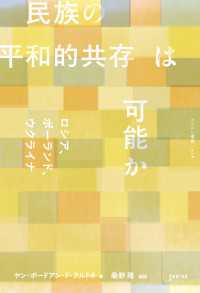 民族の平和的共存は可能か - ロシア、ポーランド、ウクライナ