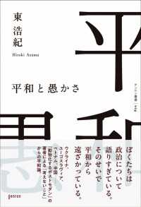 平和と愚かさ