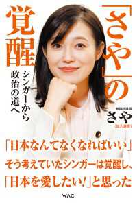 「さや」の覚醒