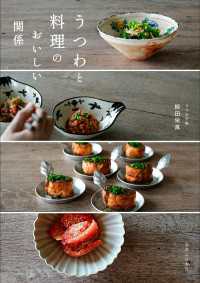 うつわと料理のおいしい関係