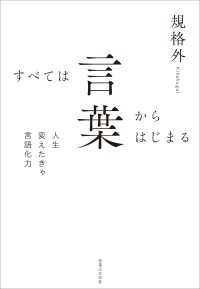 すべては言葉からはじまる