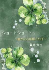 ショートショート～静かに心が動いた日～ 無色出版