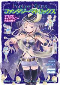 ファンタジー・マトリックス