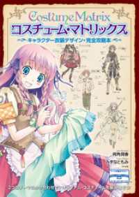コスチューム・マトリックス