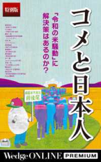 コメと日本人【特別版】 WedgeONLINE PREMIUM
