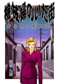 機械婦のいた街(2 オルガのために…　)