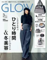 GLOW 2026年3月号