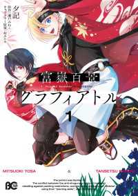 富嶽百景グラフィアトル 1 Bs-LOG COMICS