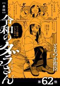 【単話】令和のダラさん　第62怪 MFC