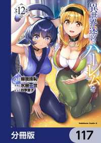 異世界迷宮でハーレムを【分冊版】　117 角川コミックス・エース