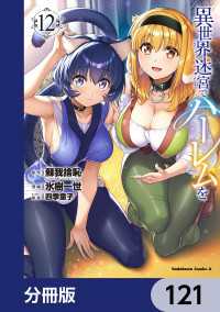 異世界迷宮でハーレムを【分冊版】　121 角川コミックス・エース