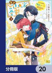 天才宮廷画家の憂鬱　ドＳな従者に『男装』がバレて脅されています【分冊版】　20 Bs-LOG COMICS