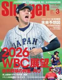 SLUGGER 2026年3月号
