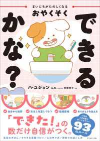 まいにちがたのしくなるおやくそく できるかな？