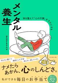 メンタル養生 - 体を整えて「心の不調」をラクにする