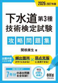 2026-2027年版　下水道第３種技術検定試験　攻略問題集