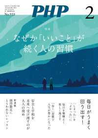 月刊誌PHP 2026年2月号