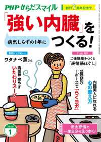 PHPからだスマイル2026年1月号 「強い内臓」をつくる！