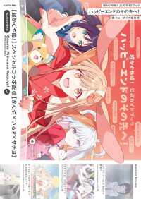 超かぐや姫！ 公式ガイドブック ハッピーエンドのその先へ！ 単行本