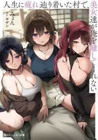人生に疲れ辿り着いた村で、美女達が俺を離してくれない 角川スニーカー文庫
