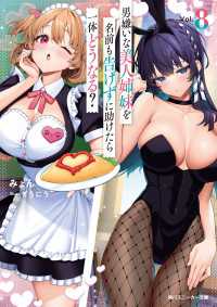 男嫌いな美人姉妹を名前も告げずに助けたら一体どうなる？8【電子特別版】 角川スニーカー文庫