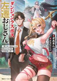 ダンジョンラスボス左遷おじさん　～駆け出し配信少女を助けたらなぜか注目度急上昇～【電子特別版】 角川スニーカー文庫