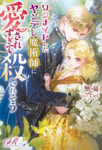 ワンナイトしたヤンデレ魔術師に愛されすぎて殺されそう eロマンスロイヤル