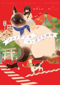 パルメザンのちっぽけな祝福