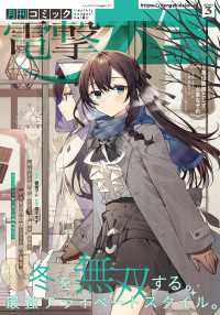 【電子版】月刊コミック 電撃大王 2026年3月号 電撃大王