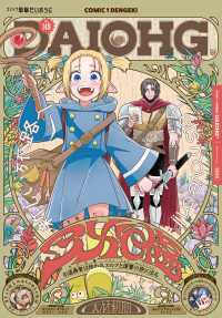 【電子版】月刊コミック 電撃大王 2026年3月号増刊 コミック電撃だいおうじ VOL.149 コミック電撃だいおうじ