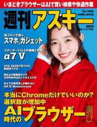 週刊アスキーNo.1580(2026年1月27日発行) 週刊アスキー