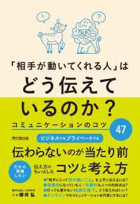 「相手が動いてくれる人」はどう伝えているのか？ コミュニケーションのコツ47