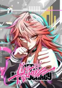 バトルアリストクラシー【タテヨミ】 第25話 帰省 ジャンプコミックスDIGITAL