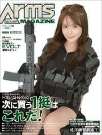 月刊アームズマガジン2026年3月号