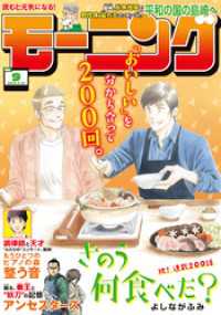 モーニング 2026年9号 [2026年1月29日発売]